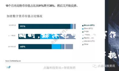 baioti三亚跨境金融区块链：推动未来金融科技发展的新引擎/baioti
三亚, 跨境金融, 区块链, 金融科技/guanjianci

随着全球化的推进，跨境金融服务在国际贸易和投资中扮演着越来越重要的角色。三亚，作为中国著名的旅游城市，不仅因其美丽的自然风光而闻名，更因其在跨境金融领域的不断探索而受到越来越多的关注。尤其是区块链技术的发展，为三亚跨境金融带来了新的机遇和挑战。本文将详细探讨三亚跨境金融区块链的现状、未来以及面临的问题和解决方案，带您深入了解这一领域的发展。

一、三亚跨境金融的发展背景
在全球金融市场日益一体化的背景下，各国积极推动跨境金融服务发展。三亚地处海南省，作为中国自由贸易试验区的重要组成部分，借助这一政策优势，三亚近年来在跨境金融领域展现出了强劲的增长潜力。
此外，三亚作为国家级旅游城市，引入大量的外资和外商，推动了跨境支付、跨境投资等金融活动的蓬勃发展。区块链技术的应用使得这些金融活动变得更加高效、安全，极大地促进了三亚跨境金融的进一步发展。

二、区块链技术在三亚跨境金融中的应用
区块链技术是一种去中心化的分布式账本技术，具有安全、透明、不可篡改等特点。在跨境金融服务中，区块链技术可以有效解决传统金融系统中的诸多痛点。
例如，在跨境支付方面，传统的支付流程复杂且费用高昂，而利用区块链技术，支付信息可以实时更新，资金可以快速到账，极大地提高了效率。同时，区块链技术能够记录所有交易的详细信息，从而减少因信息不对称而导致的风险。
在跨境融资方面，区块链也为中小企业提供了新的融资渠道，企业可以通过发行数字资产来获得资金，并通过智能合约实现资金的自动化管理。这为许多中小企业打开了融资的新局面，进一步促进了经济的发展。

三、三亚跨境金融区块链的优势
1. 政策优势：作为海南自贸区的一部分，三亚享有国家政策的支持，促进了跨境金融的发展。
2. 技术优势：区块链技术的实施使得三亚的跨境金融更加高效、透明，降低了传统金融服务的成本。
3. 市场需求：随着国际交往的增加，三亚的跨境金融服务需求日益增加，为区块链的应用提供了良好的市场环境。

四、面临的挑战与问题
尽管三亚跨境金融区块链带来了许多机遇，但也面临着一系列挑战。为了实现持续健康的发展，必须认真对待这些问题。

问题一：区块链技术的安全性如何保障？
区块链技术虽然具备很好的安全性，但并非绝对安全。由于技术的快速发展和应用领域的多样性，安全隐患依然存在。有些黑客会利用智能合约中的漏洞进行攻击，导致资金损失。而且，由于区块链网络的去中心化特性，任何一个节点的安全漏洞都可能影响整个网络的安全。
解决这个问题的关键在于强化技术研发，提高区块链系统的安全等级。对于区块链应用的开发者，应当从设计之初就考虑安全性，而不仅仅是在出现问题后进行修补。同时，成立专业的安全团队，定期进行安全审计和渗透测试，以发现潜在的漏洞并及时修复。

问题二：监管政策如何适应区块链的发展？
由于区块链技术的去中心化和匿名性，许多国家的监管政策尚不完善，这给跨境金融带来了不确定性。面对新兴的区块链技术，如何制定出合理、有效的监管政策，是各国政府亟待解决的问题。
首先，政府应加强与技术企业的沟通，了解区块链技术的实际应用情况，积极参与到技术的标准制定中。同时，鼓励创新，保持政策的灵活性，使其能够适应不断变化的技术环境。此外，还应建立跨国监管合作机制，确保跨境交易的合规性和安全性。

问题三：企业如何提升自身在区块链领域的竞争力？
面对区块链不断发展的趋势，企业需要不断提升自身的技术能力和市场敏感度，以便在激烈的市场竞争中立于不败之地。
首先，企业应当加大在区块链技术方面的研发投入，建立专业的技术团队，并通过与高校、科研机构的合作，引入前沿技术人才。其次，定期组织员工培训，提高团队对区块链技术的理解和应用能力。此外，企业还应密切关注市场动态，制定灵活的市场策略，及时调整自身的产品和服务。

问题四：公众对区块链的认知度如何提升？
区块链技术的复杂性和技术壁垒使得许多公众对其缺乏基本的认识，这在一定程度上影响了区块链的应用和推广。因此，提升公众的认知度就成为了推广区块链的关键任务。
首先，企业和相关机构可以通过开展区块链相关的宣传活动、举办论坛和讲座等形式，向公众普及区块链知识。通过简化技术概念，并结合生活中的具体案例，提升公众的理解和参与度。同时，媒体也可以发挥作用，增加对区块链技术的报道，引导公众关注这一领域的发展。

综上所述，三亚跨境金融区块链正迎来前所未有的发展机遇。依托于国家政策的支持、技术的发展和市场的需求，三亚有潜力成为跨境金融创新的高地。然而，面对安全性、监管政策、企业竞争力和公众认知等挑战，只有不断创新，协同各界力量，才能实现可持续的发展，推动三亚跨境金融的全面升级。
