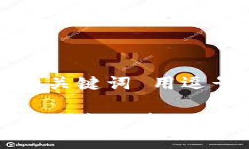 思考一个的，放进标签里，和4个相关的关键词 用逗号分隔，关键词放进guanjianci标签里

区块链寻宝收藏游戏：虚拟资产的新型探险体验