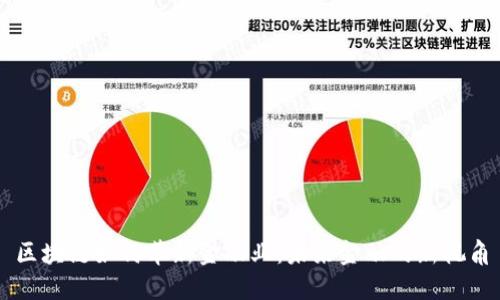 区块链如何革新金融业：未来金融的新视角
