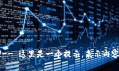 而未完待续 !-- 这里是一个提示，表示内容未完待