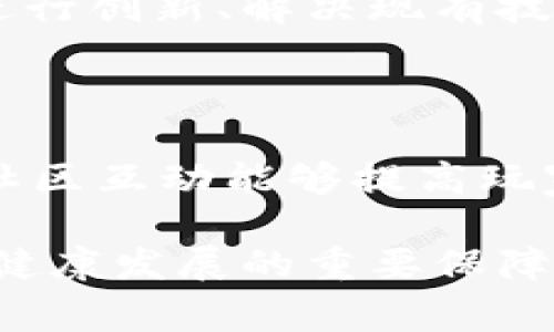 baioti区块链游戏：风口上的浪尖，如何应对突发事件？/baioti
区块链游戏, 游戏安全, 数字资产, 加密货币/guanjianci

随着区块链技术的迅速发展，区块链游戏逐渐成为数字娱乐领域的新兴风口。它们通过使用去中心化技术，赋予玩家真正拥有的数字资产，推动了游戏生态的创新和变革。然而，随着市场的火热，区块链游戏也面临着众多挑战和突发事件。本文章将深入探讨区块链游戏中可能出现的问题，以及如何有效应对和解决这些问题，为游戏开发者和玩家提供一些有价值的见解与建议。

什么是区块链游戏？

区块链游戏是一种基于区块链技术构建的游戏类型，通过分布式账本技术使玩家能够真实地拥有游戏中的虚拟资产。与传统游戏的集中式管理不同，区块链游戏采用去中心化的方式，玩家的资产（如角色、装备、虚拟货币等）均存储在区块链上，可以通过智能合约进行交易、转让和增值。这种机制不仅创造了全新的游戏体验，还让玩家有机会通过参与游戏来获利。

区块链游戏中的潜在风险与挑战

尽管区块链游戏带来了诸多创新，但也伴随着多种风险和挑战。以下是一些主要的风险因素：

ul
    listrong安全性问题：/strong由于区块链游戏中涉及大量用户的资产，黑客攻击、漏洞利用等安全事件时常发生。安全性问题不仅会导致玩家资产损失，也会影响游戏的声誉与发展。/li
    listrong监管风险：/strong不同国家对区块链和加密货币的监管措施不尽相同，有些地方可能会限制或禁止区块链游戏的运营，带来法律风险。/li
    listrong市场泡沫：/strong由于区块链游戏享受了较高的投资热情与关注度，市场中充斥着不成熟、不负责任的项目，导致玩家投资风险加大。/li
    listrong用户体验：/strong目前的区块链游戏在画面、玩法等方面与传统游戏相比仍存在差距，可能降低用户的留存率与忠诚度。/li
/ul

如何应对区块链游戏中的突发事件？

在面对突发事件时，区块链游戏的开发者需要具备专业的风险管理意识与应对策略：

h41. 加强安全防范措施/h4

安全性是确保区块链游戏长期发展的基本要素。开发者应采取多重安全防护措施，如定期进行代码审查，进行渗透测试以查找潜在的安全隐患。此外，游戏应构建快速响应机制，一旦发现安全漏洞能迅速发布补丁，最大程度降低损失。

h42. 建立透明的沟通机制/h4

突发事件发生时，玩家会对其资产安全、游戏的未来等问题感到担忧。开发者应主动与用户沟通，及时发布信息通报，解释事件经过、现状和将采取的措施。这种透明度不仅能增强用户的信任感，还能有效缓解恐慌情绪。

h43. 应对法律监管/h4

游戏开发者需密切关注所在国的法律法规，确保游戏的合规性。若面临监管风险，可以寻求法律顾问的帮助，并积极与监管机构沟通，争取合理的解决方案，避免突发的法律风险影响游戏运营。

h44. 完善用户体验/h4

用户体验是吸引和留住玩家的关键。开发者应根据玩家反馈，不断游戏内容、提升画面质量，并简化区块链操作流程，以降低玩家的使用门槛，提高游戏的吸引力。同时，可以考虑与传统游戏结合，引入更多玩法及社交元素提升娱乐性。

常见问题解答

h41. 区块链游戏为何会出事？/h4

区块链游戏出事的原因多种多样，首先是技术层面的问题，如智能合约中存在漏洞可能被黑客攻击，导致用户资产被盗；其次是项目管理不善，部分游戏团队缺乏经验，导致开发的产品质量低下，甚至项目跑路；同时，也可能是由于市场过热，很多项目浮夸宣传，蕴藏泡沫。一旦市场调整，用户信心下降，可能引发大规模资产抛售，导致极大的财务损失。

h42. 玩家如何保护自身资产？/h4

为了保护自己的数字资产，玩家应采取以下几种策略：首先，使用安全性高的钱包，避免将资产存储在交易平台；其次，定期更新密码，使用复杂密码并启用双重验证以防账户被盗；此外，玩家应对所参与的项目进行深入研究，确保其具有正规的背景、真实的团队和良好的市场反馈，避免投资不成熟项目造成损失。

h43. 区块链游戏的未来发展如何？/h4

区块链游戏的发展前景依然光明，但前提是必须建立在稳健的技术基础和良好的用户体验之上。随着技术的不断进步，区块链的性能与安全性将有望得到增强，开发者需要积极进行创新、解决现有技术问题。此外，法律与市场监管的完善也将为行业的健康发展提供保障，激励更多负责任的开发者参与进来，推动区块链游戏的良性循环。

h44. 什么样的区块链游戏更易吸引玩家？/h4

一款成功的区块链游戏需要具备多个优势，首先，游戏玩法应具备趣味性与多样性，让玩家不仅能赚取收益，还能享受游戏本身的乐趣；其次，游戏的社区氛围也至关重要，良好的社区互动能够提高玩家的参与感与粘性；此外，游戏应具备良好的经济模型，确保玩家在投入时间与金钱后能够获得相应回报，避免因收益不佳导致玩家的流失。

综上所述，区块链游戏虽具有颠覆传统游戏行业的潜力，但也不可忽视其中存在的风险与挑战。作为开发者和玩家，提升风险意识、建立有效的应对措施将是确保区块链游戏持续健康发展的重要保障。