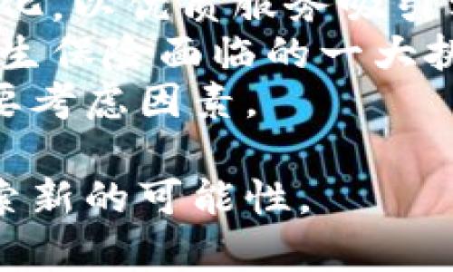 biao ti/biao ti民生保险与区块链金融：深度解析二者的区别与关联/biao ti  
民生保险, 区块链金融, 保险科技, 金融科技/guanjianci

随着科技的发展，金融行业逐步走入数字化的新时代，各种新兴技术也不断涌现。在这些新兴技术当中，民生保险与区块链金融可以说是两个重要的领域。它们在各自的行业中都有着不可忽视的地位，但是二者之间又存在着明显的区别。在这篇文章中，我们将详细探讨民生保险与区块链金融的区别、联系，以及它们在未来的发展趋势。

一、民生保险的基本概念
民生保险是针对消费者和企业的风险管理工具，通过收取保费提供风险保障。它的一大特点是契约性，保险合同在法律上具有约束力。民生保险产品通常包括人寿保险、健康保险、财产保险等，旨在通过分散风险来降低潜在的经济损失。

二、区块链金融的基本概念
区块链金融则是利用区块链技术来进行金融交易与服务的一种新兴模式。区块链是一种分布式数据库技术，能够保证信息的透明性、安全性与不可篡改性。随着比特币等数字货币的兴起，区块链金融被广泛应用于贷款、支付、资产管理等多个领域，重新定义了传统金融服务的形式。

三、民生保险与区块链金融的区别
1. **运作模式的不同**: 民生保险依赖于传统的保险模型，即风险转移与保费积累，而区块链金融则是一种点对点的交易方式，消除了中介机构的参与，提高了效率与透明度。
2. **监管机制的不同**: 民生保险受到政府和监管机构的严格监管，以确保其公正性和稳定性。相比之下，区块链金融往往在监管方面较为松散，因为许多区块链项目是在去中心化的环境下运作的。
3. **技术基础的差异**: 民生保险的技术背景主要依赖于传统的信息技术，而区块链金融则建立在分布式账本技术的基础上，这使得二者在数据管理、账户透明性和交易安全性上存在显著差异。
4. **服务目标的不同**: 民生保险的核心目标是为个人和企业提供风险保障，而区块链金融则更侧重于提高交易的效率和安全性，目标客户和服务范围也有所不同。

四、民生保险与区块链金融的联系
尽管民生保险与区块链金融之间存在许多区别，但它们之间也有潜在的联系。近年来，随着保险科技的兴起，越来越多的保险公司开始关注区块链技术在保险领域的应用。例如，区块链可以用于风险管理、智能合约，以及为保险欺诈提供更有力的防范手段。通过采用区块链技术，保险公司能够更好地有效地提高理赔的速度和透明度，从而提升客户的满意度。

五、民生保险与区块链金融的未来发展趋势
未来，民生保险与区块链金融的结合将会更加紧密。随着技术的不断发展，尤其是人工智能和大数据的应用，民生保险行业也将逐步走向智能化和数字化。区块链金融的普及将极大影响保险行业的产品设计、风险评估和申请流程。

此外，随着消费者对数字化和非现金交易的偏好日益增强，如何通过区块链提升保险产品的透明性和可信度，将是未来民生保险行业需要克服的一大挑战。保险公司如果能够很好地借助区块链技术，将能够在激烈的市场竞争中脱颖而出。

六、可能相关的问题
接下来，我们将探讨与民生保险与区块链金融相关的四个问题，这些问题的讨论将有助于进一步理解二者之间的区别与联系。

1. 什么是保险科技，它与民生保险有何关系？
保险科技是指应用新技术改善保险业务的各个环节。它包括大数据分析、人工智能、区块链等技术的应用。与民生保险的关系在于，这些技术的运用能够提升保险产品的精准度、理赔的效率以及客户的体验。
例如，保险科技使得保险公司能够更好地评估客户的风险，从而制定更加合理的保费。此外，区块链技术的引入可以保证数据的透明性和安全性，提升客户对保险公司的信任感，从而推动行业的整体发展。
总之，保险科技不仅是民生保险的一个重要工具，也是推动行业创新与变革的驱动力之一。

2. 如何有效地利用区块链技术提高保险理赔的效率？
区块链技术能够通过智能合约来自动化理赔流程。一旦事故发生，相关数据将自动记录在区块链上，经过验证后即可启动理赔流程，无需人工干预。这一机制有效减少了欺诈风险，同时也提高了理赔的速度。
此外，区块链的透明性使得所有交易记录都可以追溯，客户在理赔过程中可以清楚地看到自己的请求是如何被处理的，这也提升了客户的满意度。区块链的去中心化特性使得不同参与者可以在同一平台上共享信息，避免了信息孤岛的问题。

3. 区块链金融现阶段的主要应用场景有哪些？
目前，区块链金融的应用场景已经相当丰富，主要包括但不限于以下几个方面：
- **支付与结算**: 区块链能够快速处理跨境支付，减少交易时间和成本。
- **供应链融资**: 通过实时追踪商品的流动，帮助企业获得更多的融资机会。
- **智能合约**: 在借贷、保险等金融服务中，通过智能合约自动化合约执行，提升交易效率。
- **数字资产管理**: 区块链技术提供了对数字资产的安全存储和转移的基础。
由于这些应用场景将传统金融服务和区块链技术结合起来，展现了更高的效率和安全性，预计未来会有更多的金融服务向区块链转型。

4. 民生保险未来可能面临的挑战是什么？
未来，民生保险面临的挑战主要包括技术的迅速发展、客户需求的变化以及市场竞争的加剧。首先，消费者对数字化服务的期望不断升高，保险公司需要不断适应这一变化，以优质服务吸引客户。
其次，伴随着金融科技的快速发展，传统的保险公司需要努力转型，以应对新兴保险科技公司的挑战。在市场竞争日益激烈的情况下，如何保持市场份额和品牌价值是民生保险面临的一大挑战。
最后，监管政策的变化与合规性问题也是民生保险需要重视的领域。与新兴科技结合的保险产品可能会触碰到法律法规的灰色地带，如何确保合规，将是行业发展的重要考虑因素。

综上所述，民生保险与区块链金融虽有较大的区别，但也在不断相互交织和融合。通过深入理解二者的特点和未来趋势，将更好地引领我们在未来的金融与保险领域探索新的可能性。