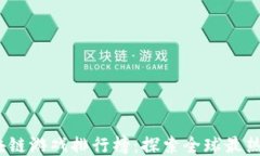 2023年国际区块链游戏排行榜：探索全球最热门的