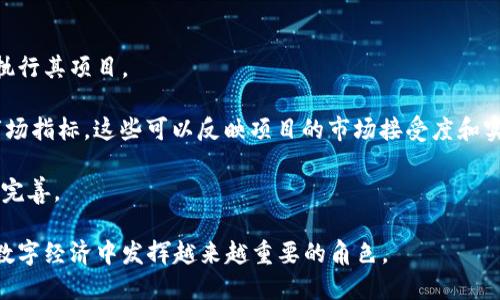    上海金融区块链公司全景解析：创新与发展  / 

 guanjianci  上海, 区块链, 金融科技, 创新  /guanjianci 

 随着全球科技的不断进步，金融行业正在经历一场前所未有的变革，区块链技术作为一项颠覆性创新，正日益受到金融机构的关注和应用。在中国的经济中心——上海，众多金融区块链公司应运而生，推动着区域乃至全国的数字金融发展。本文将对上海的金融区块链公司进行深入的分析，探讨它们的特点、发展现状、未来前景，以及相关问题的详细解答。

 一、上海金融区块链公司的发展现状 

 上海作为中国的金融中心，拥有完备的金融体系、强大的市场基础和丰富的人才资源，为区块链技术的应用和发展提供了良好的环境。据统计，截至2023年，上海及周边地区已涌现出数百家区块链相关公司。这些公司在支付、融资、资产管理、供应链金融等多个领域推进金融创新。

 在支付领域，很多区块链公司致力于提供更便宜、更快速的跨境支付解决方案，以满足日益增长的全球贸易需求。这些公司利用区块链的去中心化特性，降低了交易成本和时间，提高了透明度。 

 在融资领域，区块链为企业融资提供了新的方式。利用智能合约，企业可以通过首次代币发行（ICO）或安全代币发行（STO）直接融资，大大提高了融资的效率和便捷性。

 此外，区块链技术在资产管理和供应链金融中的应用，也在不断发展。例如，许多区块链公司开始探索将传统资产数字化以及实现供应链中的各方参与者的信息透明化，提升信用与信任。

 二、上海知名金融区块链公司 

 云端互联、蚂蚁金服、火币、币安等公司在上海的区块链生态系统中发挥着重要作用。

 云端互联成立于2016年，专注于区块链技术的研发与应用。其主要业务包括数字资产交易平台、区块链技术咨询及解决方案等。 cloud blockchain不仅在国内市场有着较强的影响力，在国际市场也有一定布局。

 蚂蚁金服是阿里巴巴集团旗下的金融科技公司，致力于利用最新科技提升金融服务的效率和安全性。蚂蚁金服在区块链领域的探索主要体现在支付和信任体系建设上，为跨境交易和数字认证提供了有力支持。

 火币和币安作为全球知名的加密货币交易所，也在上海设有办事处，参与当地的区块链生态建设。它们通过推动区块链技术的发展，推动了更多的创业公司涌现出来，为行业提供了交流与合作的平台。

 三、上海金融区块链公司的未来发展前景 

 随着区块链技术的逐渐成熟和政策环境的不断，上海的金融区块链公司在未来将迎来更广阔的发展空间。金融机构与技术公司的合作将变得更加紧密，共同推动金融科技的全面升级。

 一方面，区块链技术的普及将有助于提升金融系统的透明度与安全性，降低金融风险。这使得越来越多的传统金融机构愿意尝试与区块链公司进行合作，借助其技术推动自身业务的变革。

 另一方面，区块链的创新应用场景也在不断扩展。新的应用方向如数字身份、权利证明、供应链金融等将会为区块链公司提供更多的机会。同时，随着社会对数字货币的接受度提高，数字货币的流通和应用也将推动金融区块链公司的发展。

 四、相关问题解答 

 1. 区块链技术如何改变金融行业？ 

 区块链技术的去中心化特性使其成为金融领域的一个潜在游戏规则改变者。传统金融体系中，多个中介参与交易，造成了高昂的交易成本和时间延迟。区块链通过点对点的交易方式，极大地简化了金融交易的流程。

 首先，在支付领域，区块链可以实现快速的跨境转账，减少中介费用，提高交易效率。例如，比特币等加密货币的快速转账特性，使得跨境支付资金流动更加顺畅，尤其对于小微企业而言，这是一种极大的便利。

 其次，在融资领域，传统融资模式依赖于金融机构的审核过程，周期长且复杂。区块链技术通过智能合约和去中心化的身份验证，能够简化这一过程，使得筹资变得更加便利。例如，一些初创企业选择通过ICO筹集资金，利用区块链为投资者提供透明、公开的信息。

 最后，区块链还可以在资产管理、信用评级等方面产生重要影响。通过将资产数字化，区块链为资产流转提供了新的方式；而在信用评级方面，利用区块链技术记录的透明和不可篡改的特性，可以极大提高末端客户的信用交付效率和信任程度。

 2. 上海金融区块链公司的主要挑战是什么？ 

 尽管上海的金融区块链公司在市场中蓬勃发展，但面对的挑战也同样严峻。其中，政策合规是最突出的一个挑战。由于区块链技术的创新性，政府法规尚未完全覆盖这一领域，这可能导致一些公司在运营中面临法律风险。

 其次，技术的成熟度也是一个障碍。部分区块链项目尚处于实验和探索阶段，如何将技术应用于实际商业模式是一个考验。许多公司需要投入大量研发资源以确保技术可行性。

 此外，市场竞争也日渐激烈。随着越来越多的创业公司投入区块链领域，如何寻找到差异化的竞争策略，成为公司面临的另一大挑战。只有通过不断创新，才能在市场中取得一席之地。

 3. 区块链在供应链金融中的应用前景如何？ 

 供应链金融是区块链技术的另一个重要应用场景。传统的供应链金融中，各方之间信息不对称、交易环节繁多、融资难度大等问题一直困扰着企业的发展。而区块链技术得以通过其透明性、可追溯性和自动化的特性，为其解决这些问题。

 首先，区块链可以实现信息透明化，所有参与者都能够实时查看相关交易记录，这将减少信息不对称的问题，增强各方的信任感。比如，供应商可以即时获知资金流向，提高了资金的使用效率。

 其次，区块链的智能合约功能可以自动执行合约条款，减少人工介入，降低交易成本和时间。例如，根据某一单据的实际交付情况，自动释放资金，极大提高了交易的效率。

 最后，区块链为资产数字化提供了基础，企业可以将仓储、运输等信息直接载入区块链，实现对资产的实时追踪。这将使得企业在融资时提供更多的信息和担保，提高融资的成功率。

 4. 如何评估区块链项目的可信度？ 

 在投资区块链项目时，评估项目的可信度至关重要。首先，团队的背景与经验是投资者需要关注的关键因素。拥有丰富经验和成功案例的团队通常更能够执行其项目。

 其次，项目的白皮书和技术文档需要详细、透彻，能够清楚说明项目的目标、实现路径、市场分析及潜在风险。此外，投资者还需关注项目的市值、交易量等市场指标，这些可以反映项目的市场接受度和实际应用情况。

 最后，项目的合规性、社区的活跃度也是重要因素。合规项目在法律风险方面相对较低，而活跃的社区能为项目提供持续的支持与反馈，促进项目的发展和完善。

 在上海，金融区块链公司的技术与市场双重推进下，推动着整个金融行业的创新与变革。随着政策环境的不断调整和技术的不断进步，未来这些公司将在数字经济中发挥越来越重要的角色。