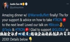 汇丰区块链金融中心项目：推动金融科技创新的